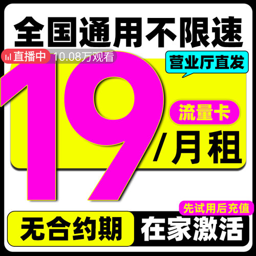 无合约大流量卡