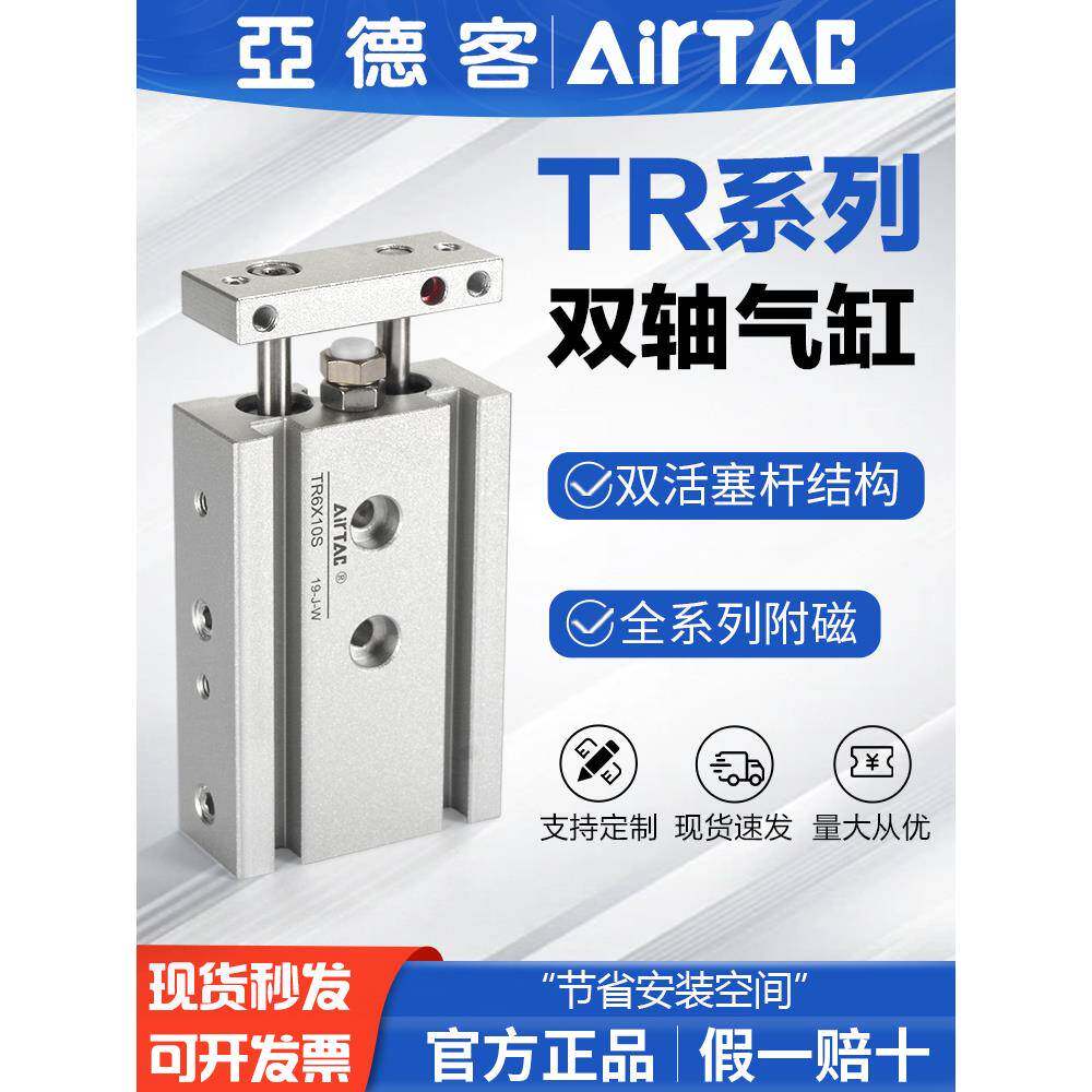 亚德客气动小型双杆双轴气缸TR16X10*20-25 30 40 50 60 75 100-S