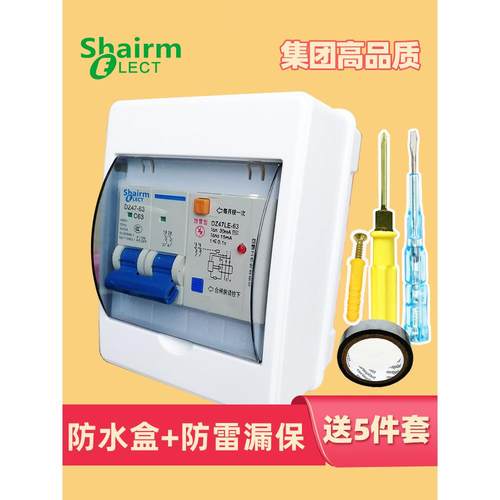 上海人民防水盒+防雷漏保2P空气开关带漏电保护家用220V断路器