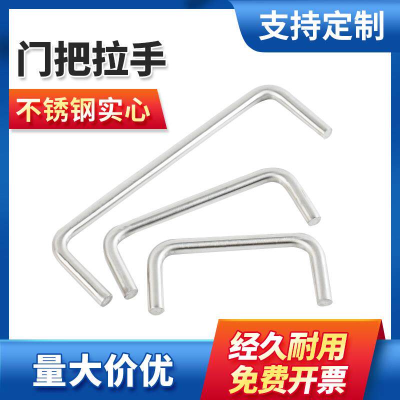 304不锈钢拉手实心焊接柜门锅炉配电柜门把手U型把手5mm6mm8mm10m