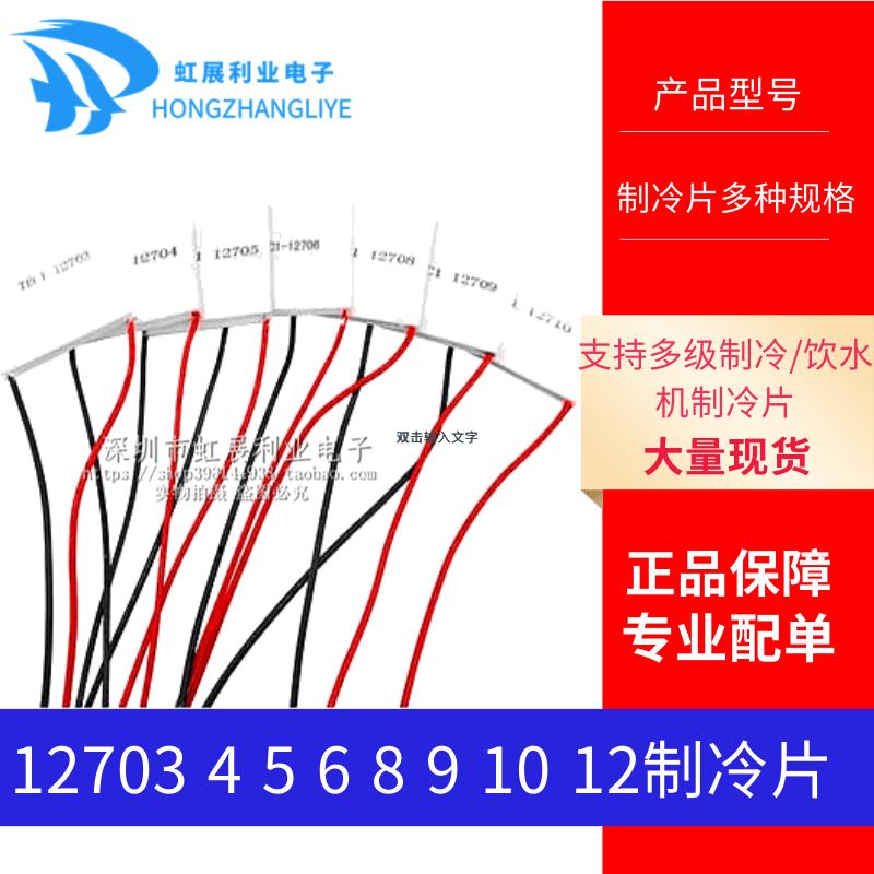 全新半导体制冷片 TEC1-12706 支持多级制冷/饮水机制冷片