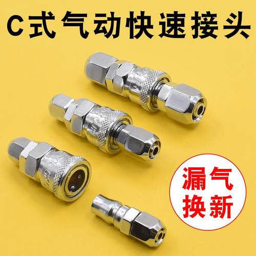 C式气动自锁快速接头空压机气管气泵风管风炮公母连接头工具配件