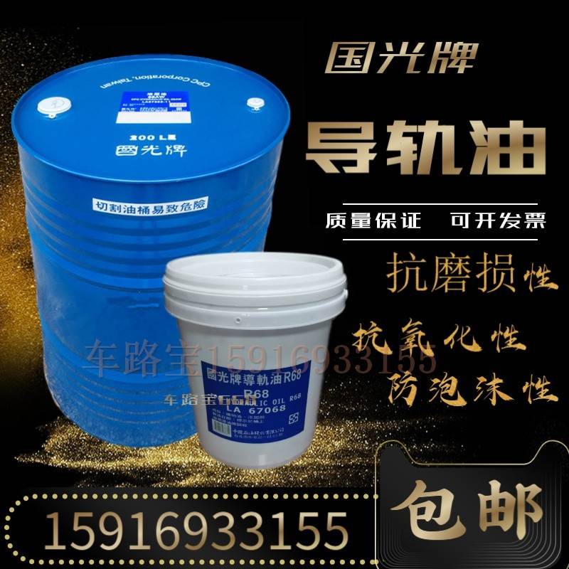 国光牌滑道机油CPC Way Lubricant 32 68 150 220号机床导轨油18L