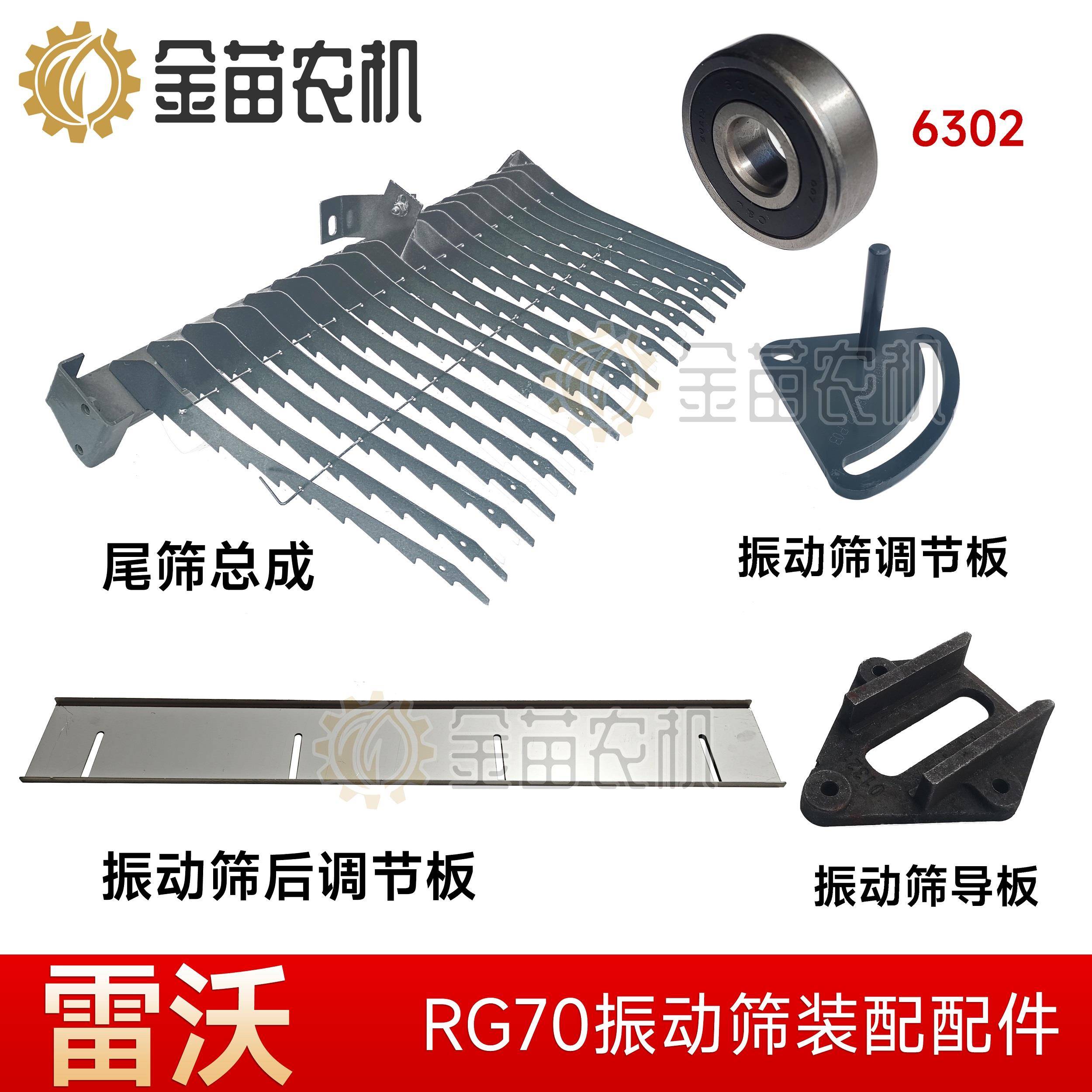 雷沃谷神RG50/70/80收割机振动筛后铁皮调节板尾筛总成振动筛导板