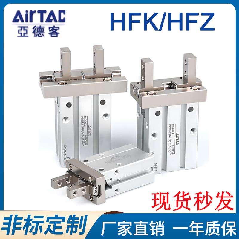 亚德客手指气缸HFK/HFKL/HFZ/HFZL6/10/16/20/25/32/40HFSK单动型