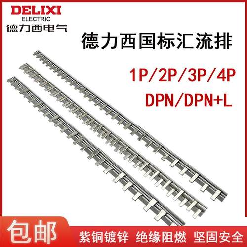 紫铜汇流排1P63A2P63A3P63ADPN空气开关连接片DPN漏保镀锡