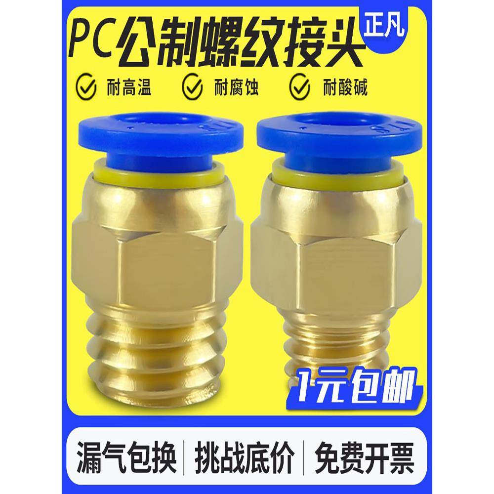 公制螺纹直通气动快速接头粗牙 PC4/6/8/m6/m8/m10/m12