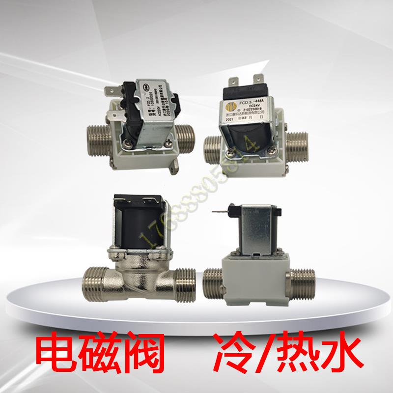 康乐达饮水机开水器进出水电磁阀FCD.3-448A178T 24 220V原厂冷热