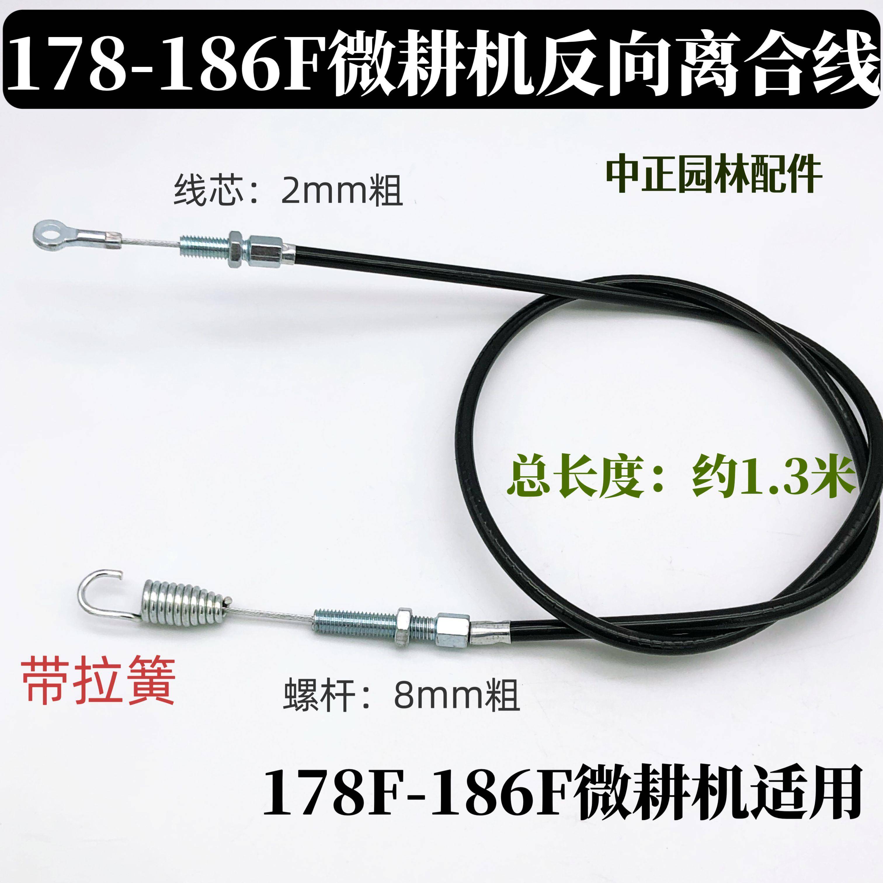 柴油小型耕耘机178-186F反向离合拉线 线带孔带弹簧小型耕耘机反