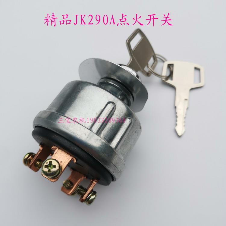 农机拖拉机JK290A开关门锁螺丝点火预热启动起动开关叉车工程配件