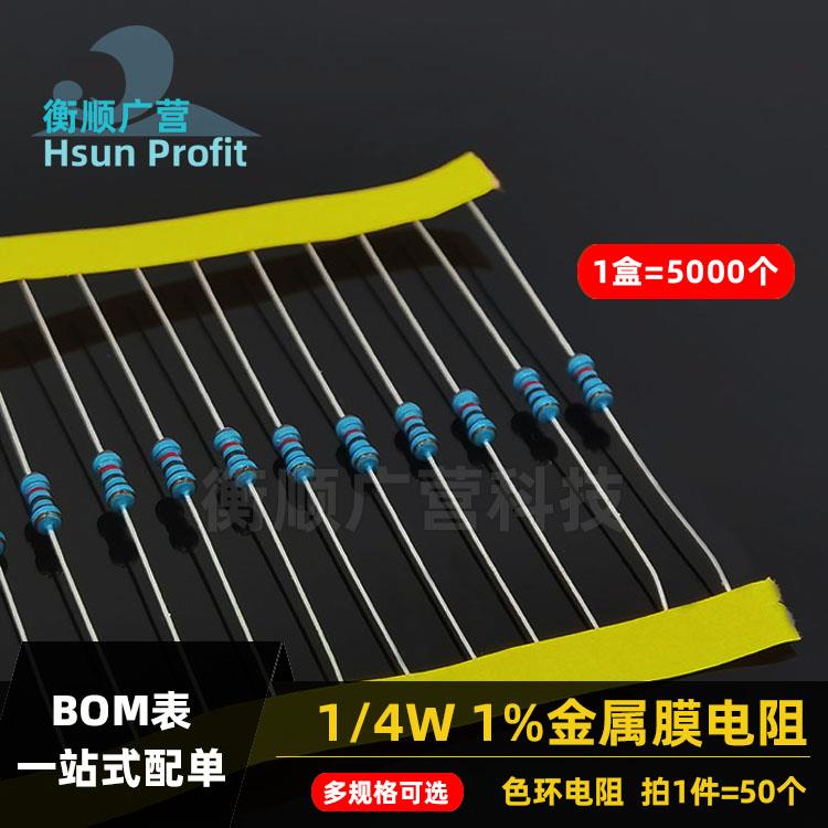 1/4W金属膜电阻器元件1%五色环1/2/4.7/10/100K直插50/22欧姆1M0R