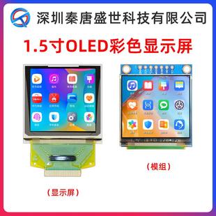 顯示屏128x128分辨率SSD1327驅動UG 2828GDEDF11 彩屏 1.5寸oled