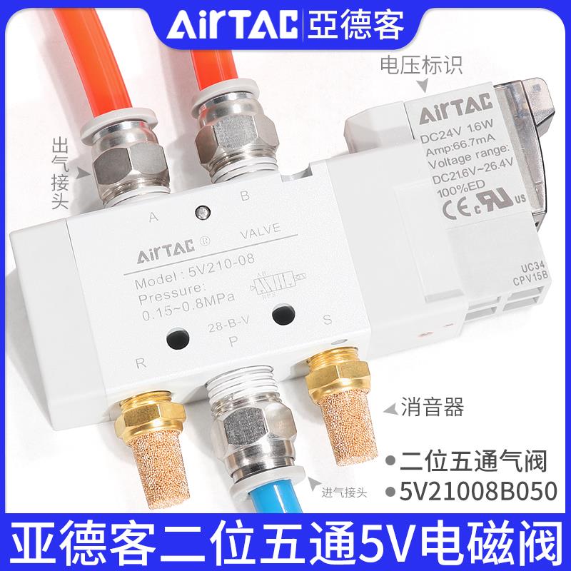 亚德客原装正品电磁换向阀5V210-08/5V110-06/5V310-10/5V410-15