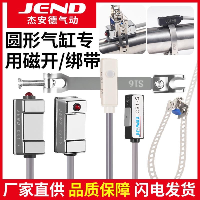 圆形气缸磁性开关DS1/CS1-F-U磁开带绑带M-S10/12/16/20/25/32/40