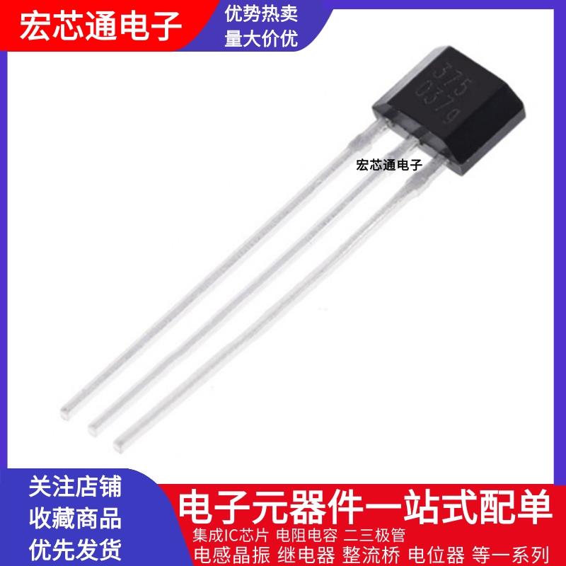 全新 AH375 霍尔传感器 磁性传感器 单相霍尔开关元件 375