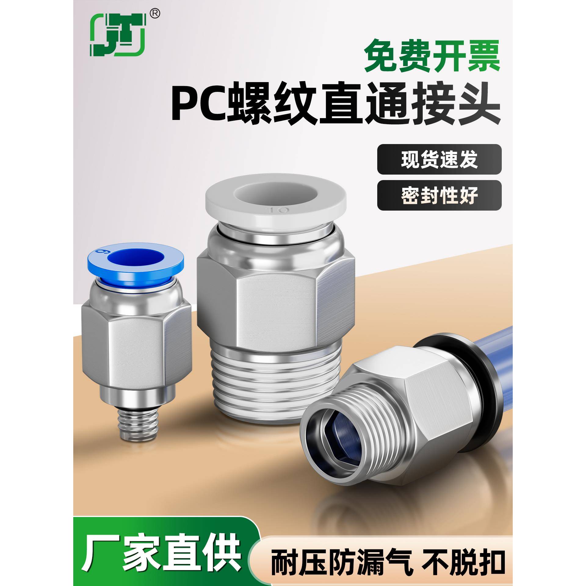 螺纹直通气动接头PC系列气管快插快速铜镀镍抗氧化PC8-0112-04
