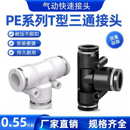 气动气管三通T型PE-8 6 4 φ10 12 14 16mm气动快速接头