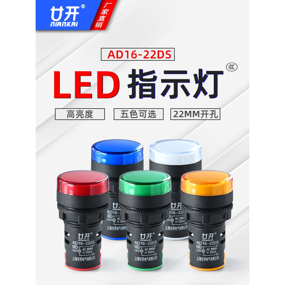 金属LED电源指示灯AD16-22D/S 工作信号灯12v24v380v红绿黄 220v