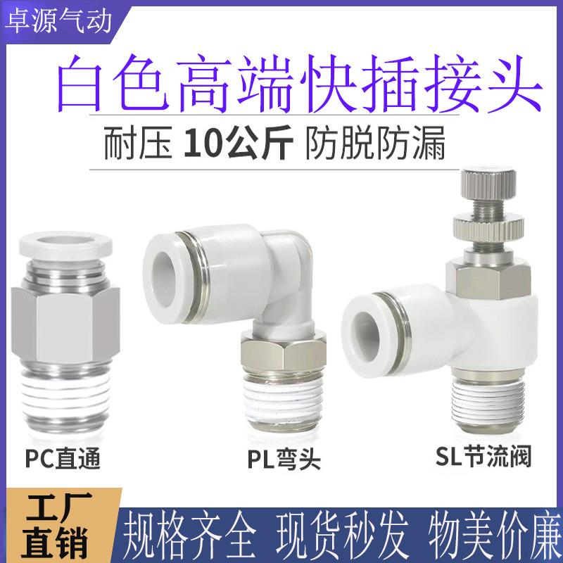 PC气管弯PL8-02气动气泵空压机快速快插直通螺纹接头6/8/10-01/02