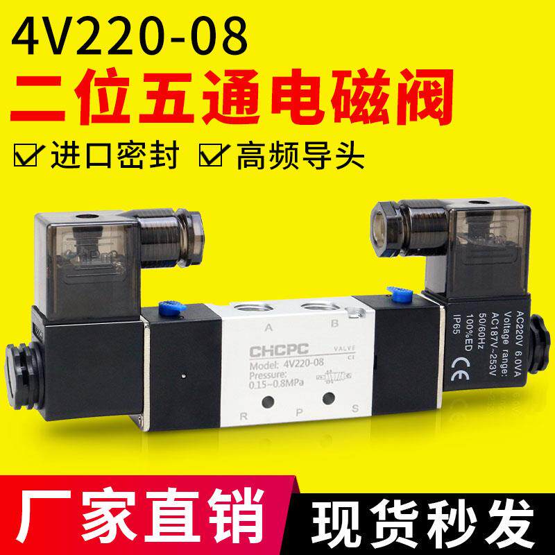 亚德客型4v220一08 220v二位五通双电控电磁阀线圈24v 4v320/420