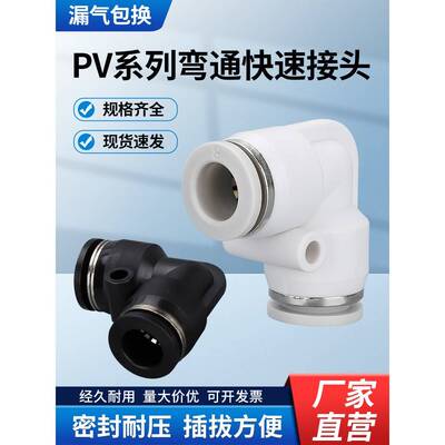 气动快速接头PV 快插弯通气管直角90度L型弯头黑白PV4 6 8 10 12