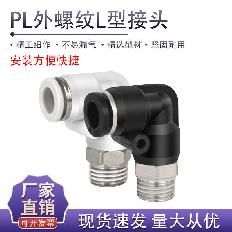气动气管快速接头PL8-02/4-M5/6-01/10-03/12-04快插塑料螺纹弯头