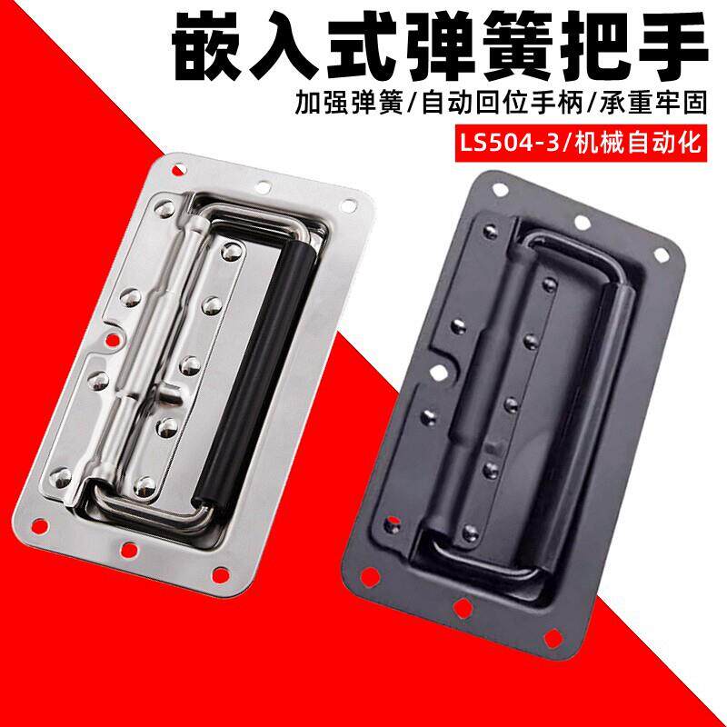 304不锈钢LS504-1-3带弹簧音箱柜工具箱活动拉手暗藏折叠把手提手