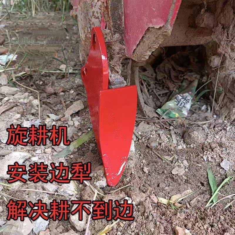 旋耕机边犁(合金锰钢)