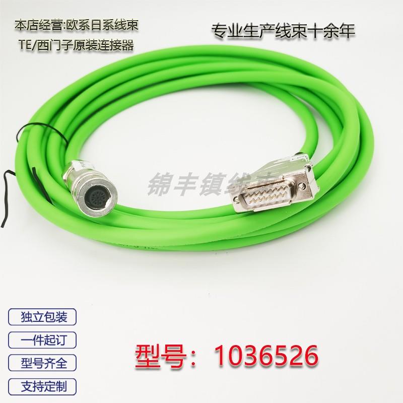 海德汉系列伺服电机反馈延长线编码器信号线1036526电缆线连接线
