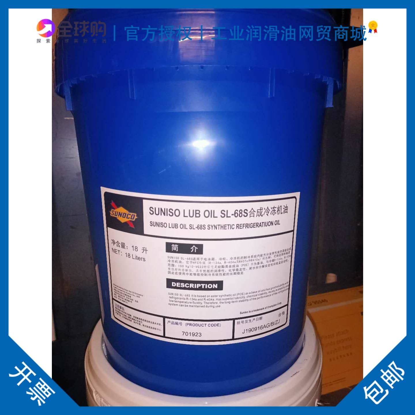 太阳牌SUNISO LUB OIL SL-10S/15S/22S/32S/68S合成冷冻机油