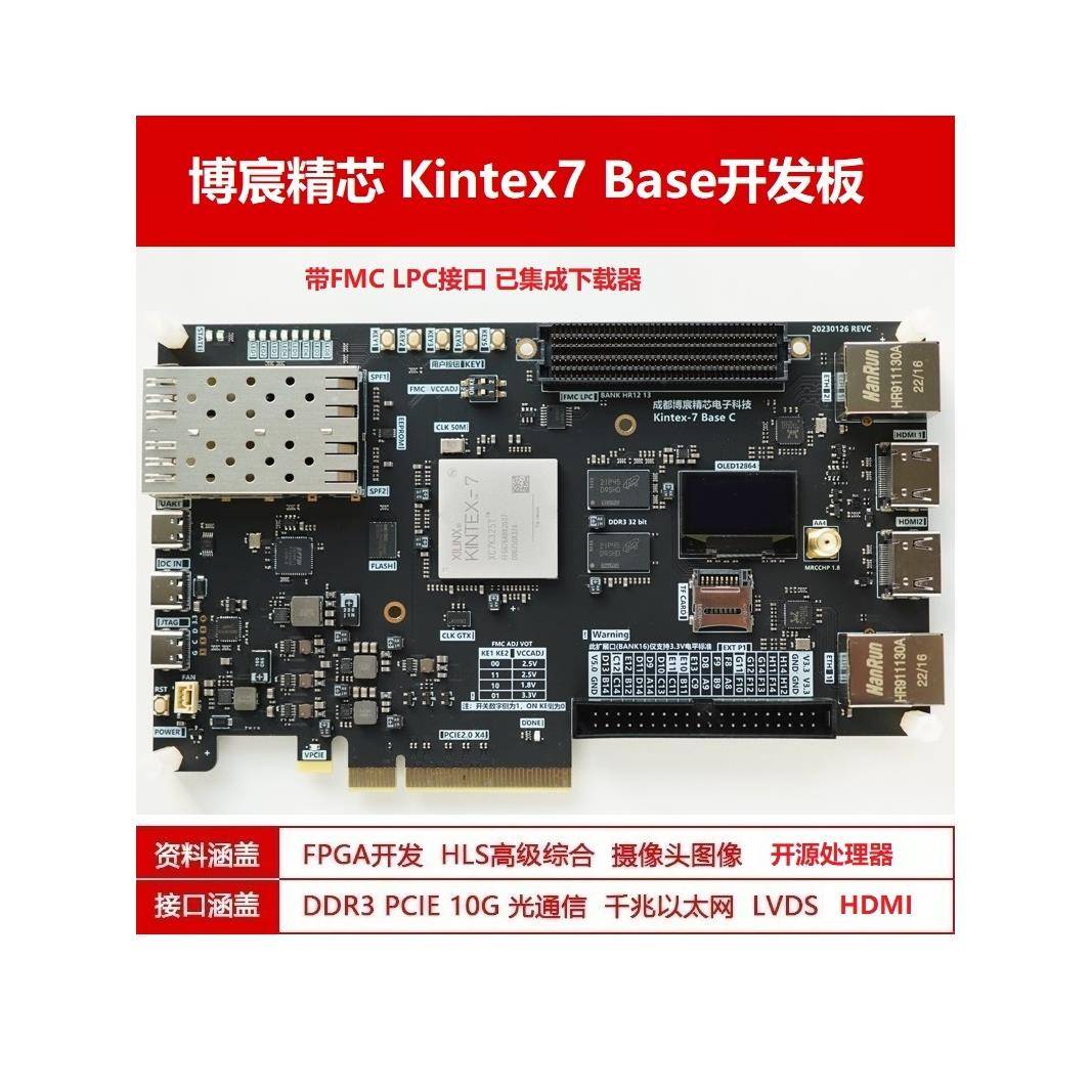 FPGA开发板 XC7K325T kintex 7 Base FPGA基础版套件 并行计算