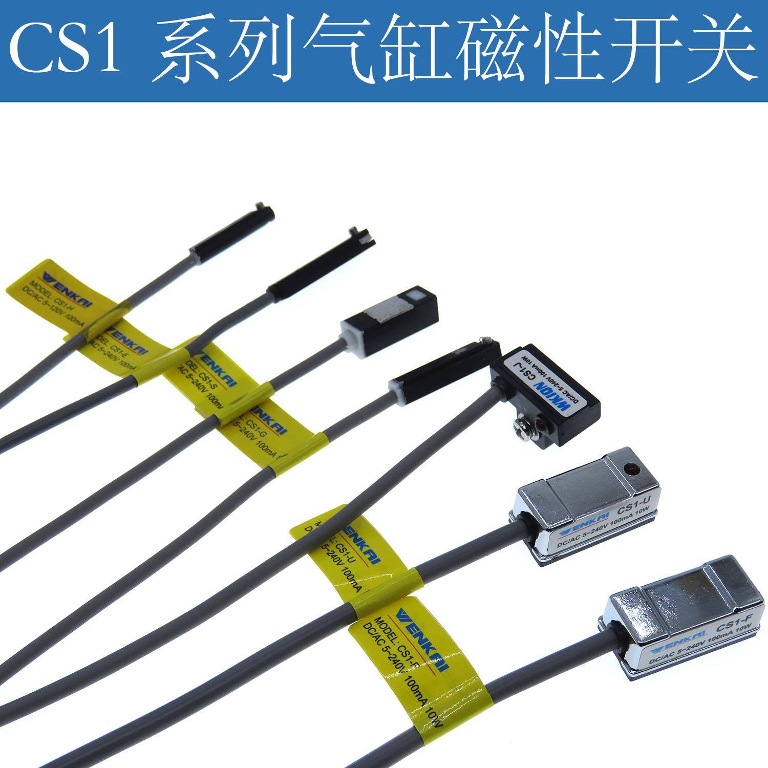 气缸磁性开 关感应器CS1-F迷你气缸接近开 关CS1-U/H/J/M/E极限开