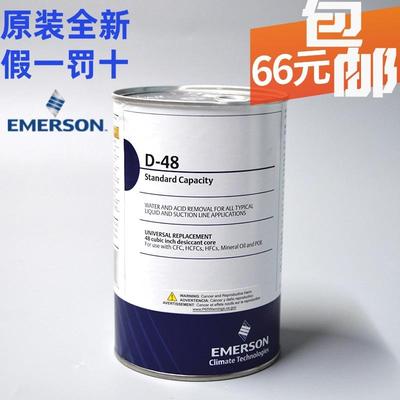 原装 EMERSON 艾默生 D48干燥过滤器 D-48 空调干燥滤芯 冷库制冷