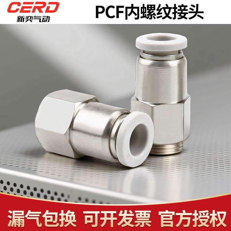 亚德客型PCF4-M5 6-01 8-02 10-03 12-04 气管快速接头内螺纹直通