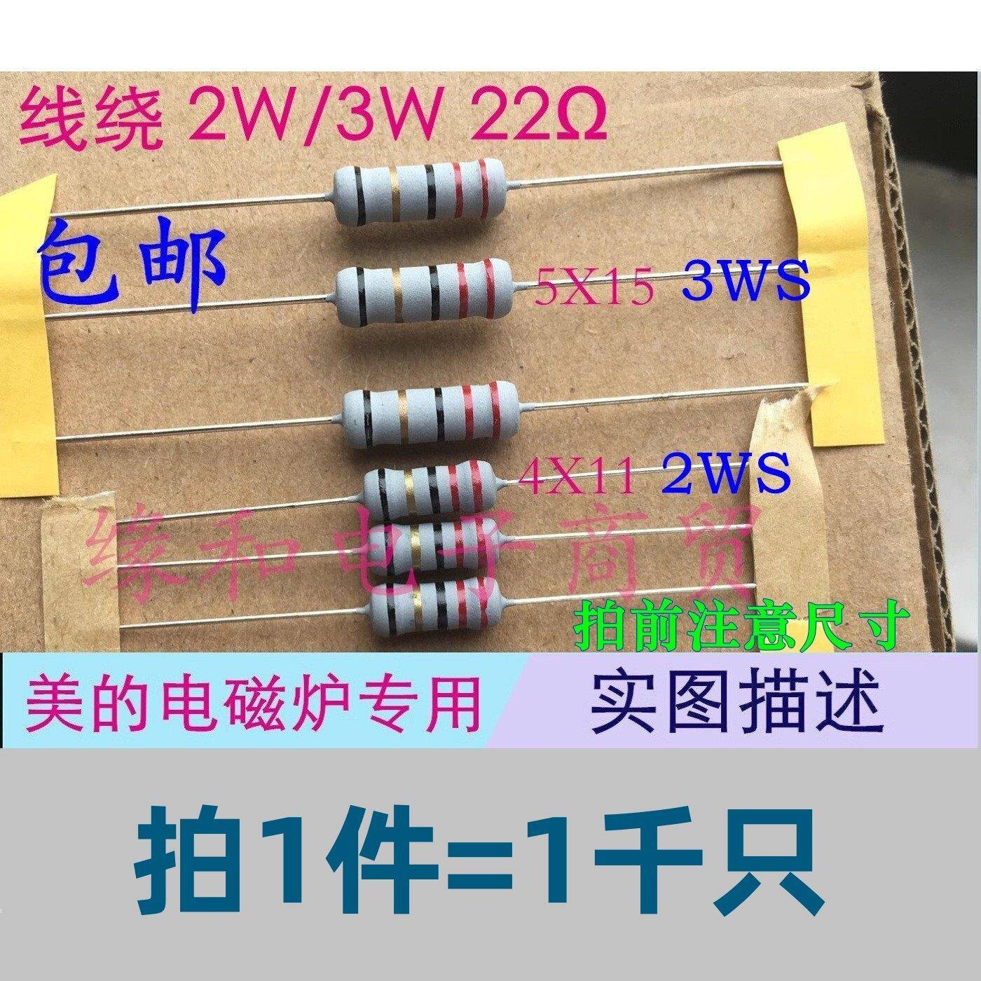 2W线绕限流保险电阻/电磁炉电源3W 2WS 1R 10 22欧 47R 51R 100欧图片