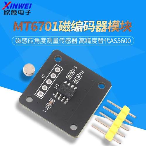 MT6701磁编码器 磁感应角度测量传感器模块14bit高精度替代AS5600