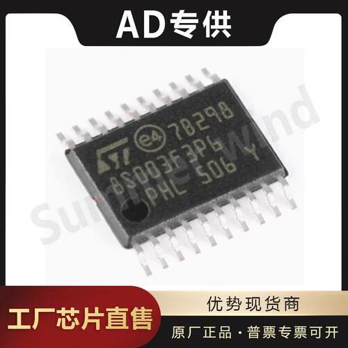 全新原装STM8S003F3P6TR TSSOP-20 16MHz/8KB快闪记忆体/8位微控