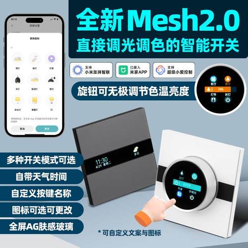 已接入米家APP智能家庭中控开 关面板旋钮半导体控制整流器调光调