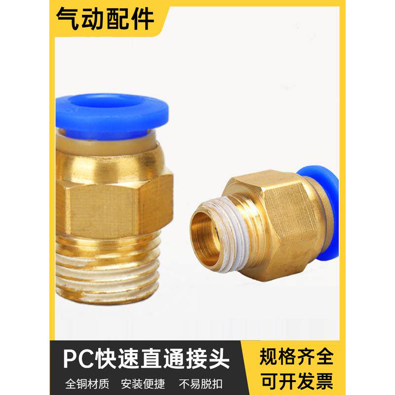 气动快速接头PC10-03螺纹直通PC4-M5/6-01/PC8-02气管快插接头8mm