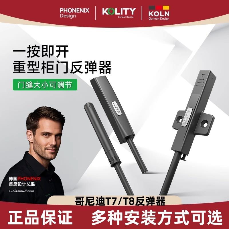 哥尼迪重型反弹器按压式免拉手按弹器柜门衣橱碰珠碰碰开T7T8自弹