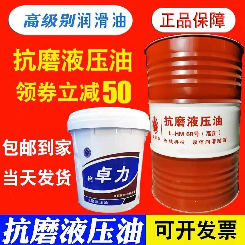 长城46号抗磨液压油高压高清注塑机叉车挖机32号68号大桶200升18L