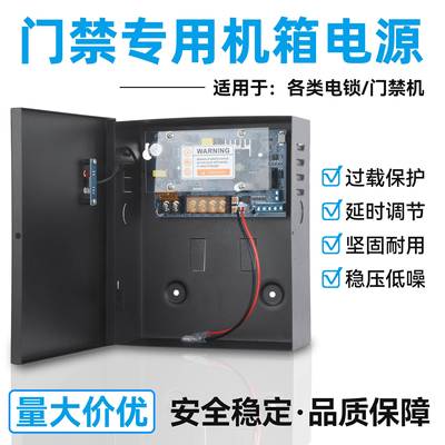 门禁电源箱12v5a电源控制器楼宇对讲机专用电源门控后备蓄电池箱