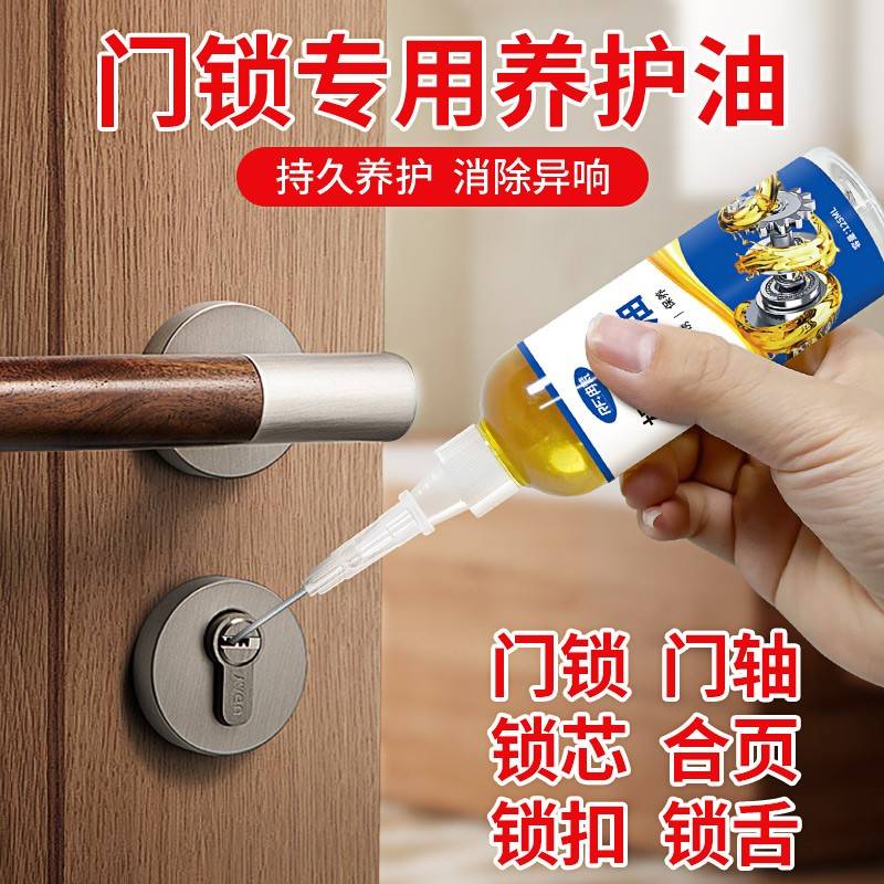 门锁芯机械润滑油五金机油小瓶防锈门响门轴门窗异响门合页润滑剂