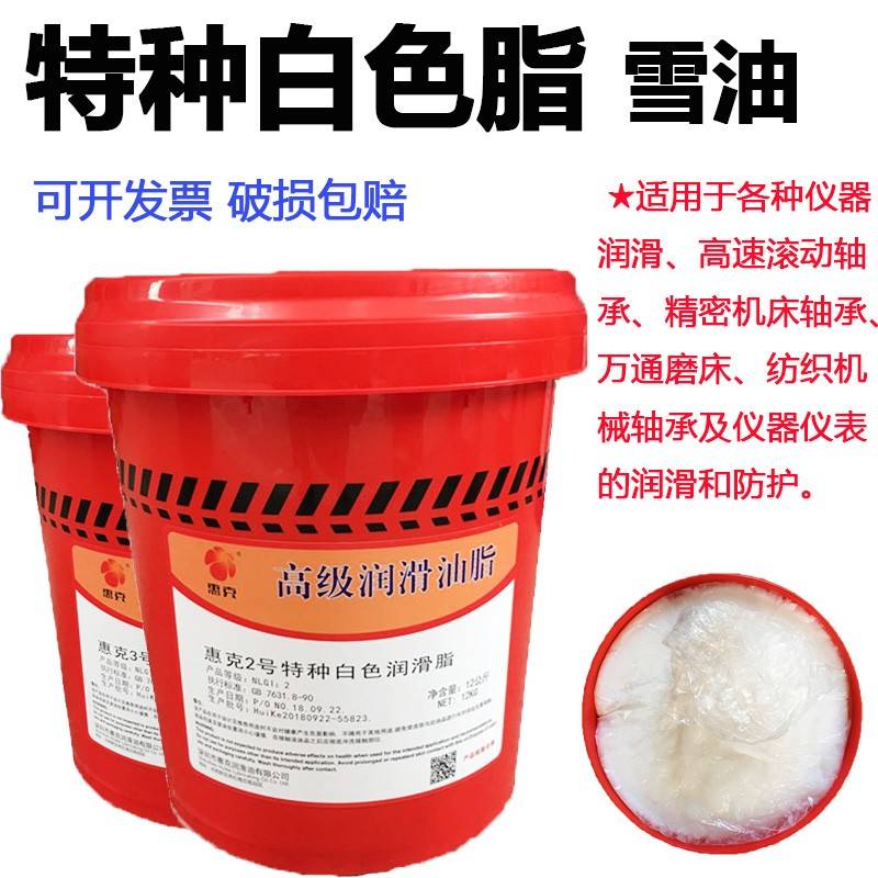白色润滑脂2号3号雪油塑料齿轮打印机电梯机床纺织机特种润滑黄油