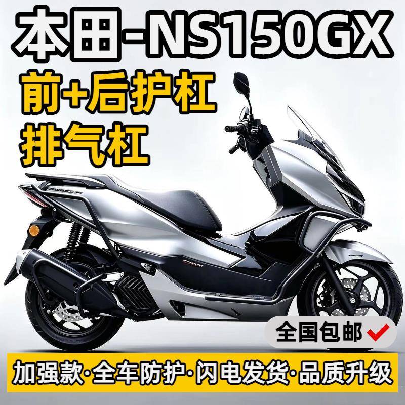适配新大洲本田NS150GX保险杆前后护杠防摔杠改装配件专用图片