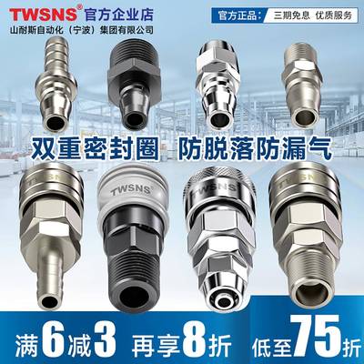TWSNS台气山耐斯空压机气管快速接头c式自锁接头公母气动元件配件