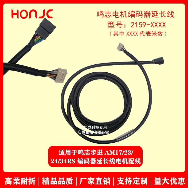 鸣志步进AM17/23/24/34RS电机编码器延长线2159-0300/2159-0500