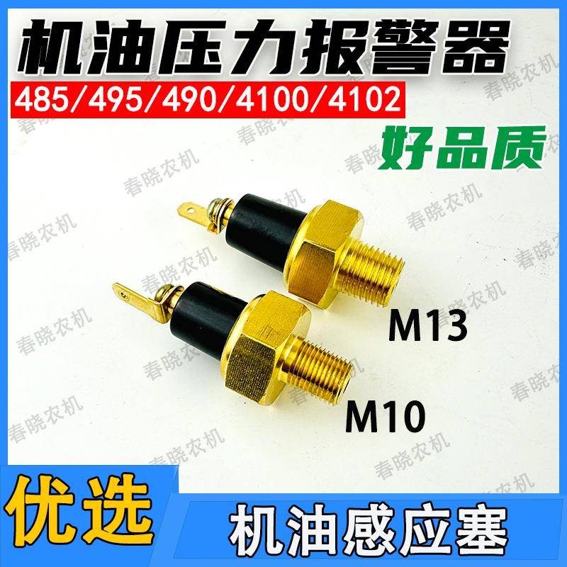 拖拉机机油压力报警器叉车机油油压传感器铜单线柱铲车机油感应塞