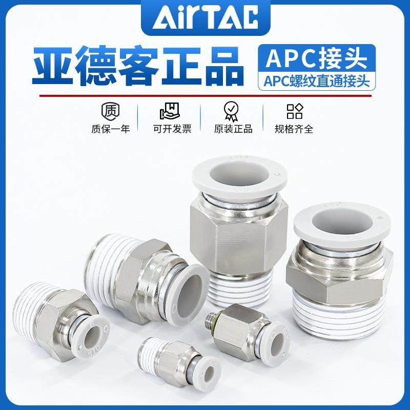 亚德客电磁阀气动螺纹直通气管快速接头APC6 8 10 12-M5 01 02 03