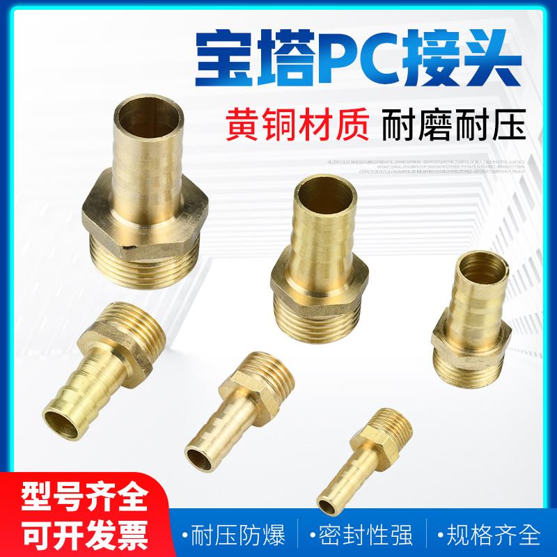 气动铜宝塔接头PC8-02 PC6-01 PC10-03 PC12-04螺纹直通水管皮管